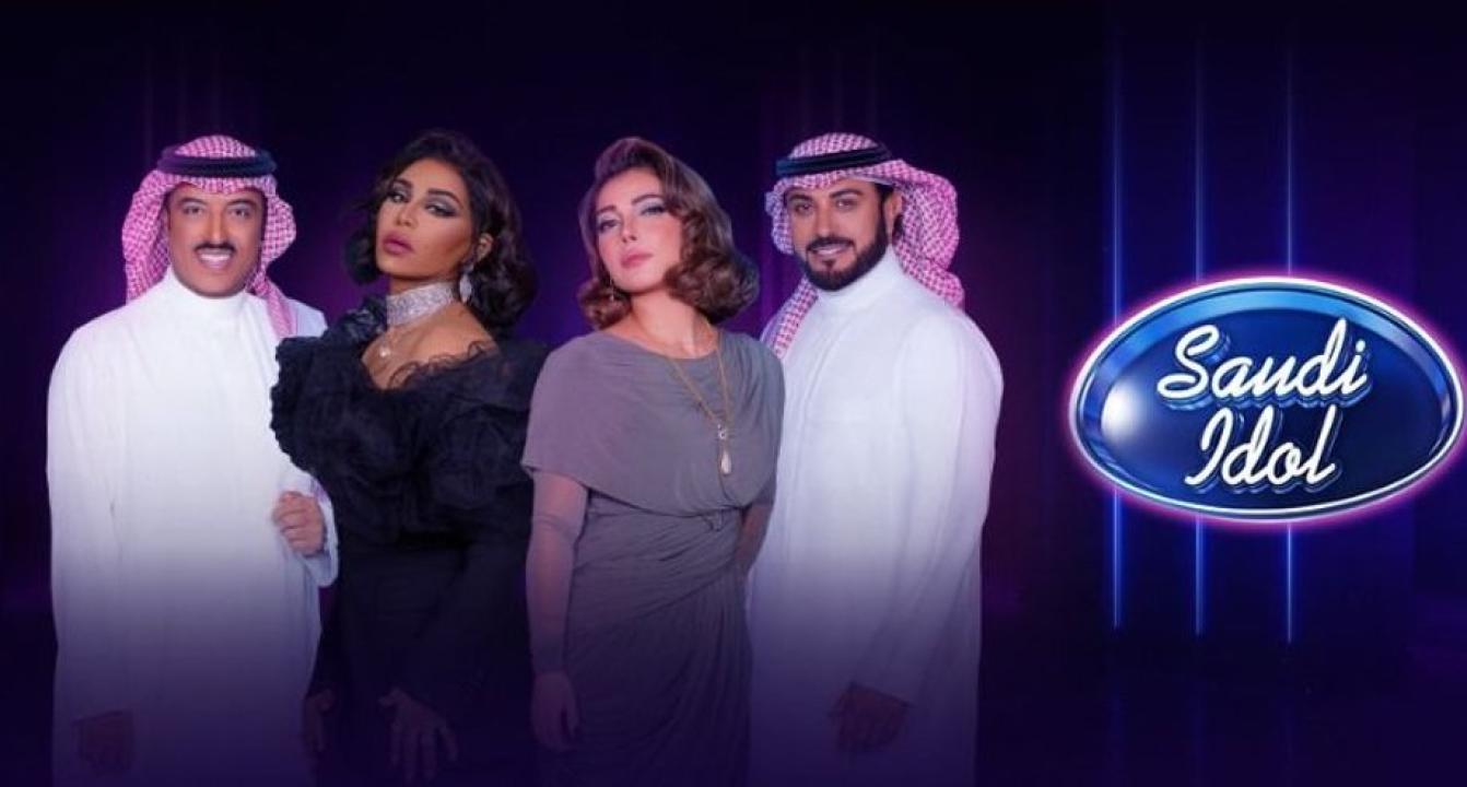برنامج Saudi Idol سعودي ايدول الحلقة 1 الاولي | Saudi Idol سعودي ايدول الحلقة 1 2023