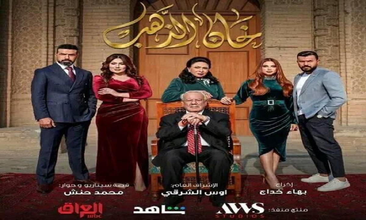 مسلسل خان الذهب الحلقة 4 الرابعة HD