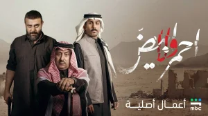 احمر ولا ابيض
